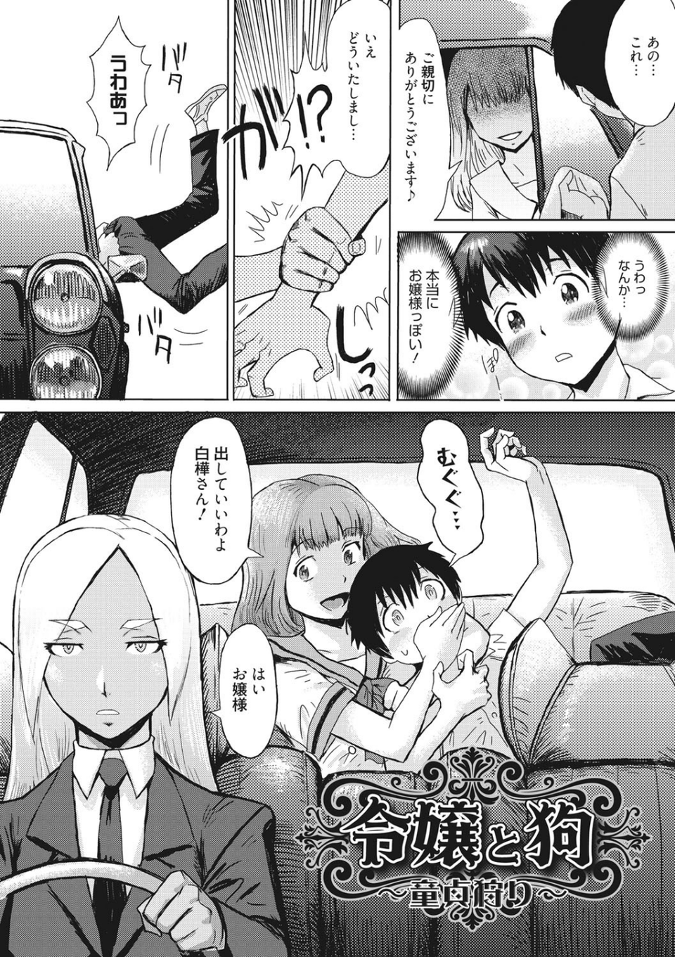 不機嫌な果実たち 3 ページ目
