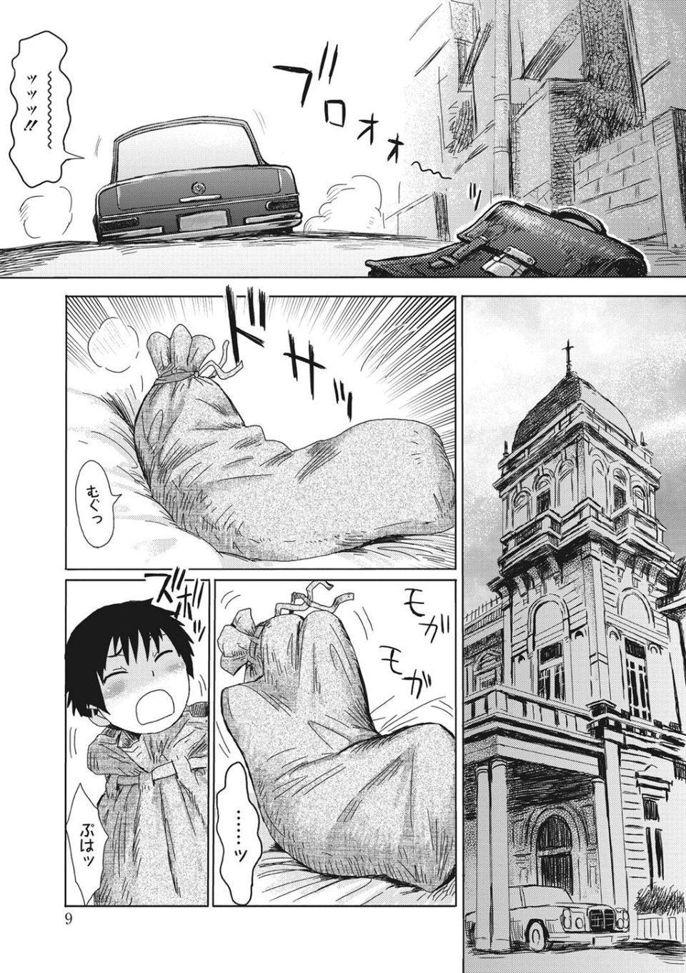 不機嫌な果実たち 4 ページ目