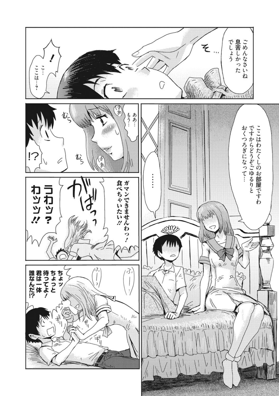 不機嫌な果実たち 5 ページ目