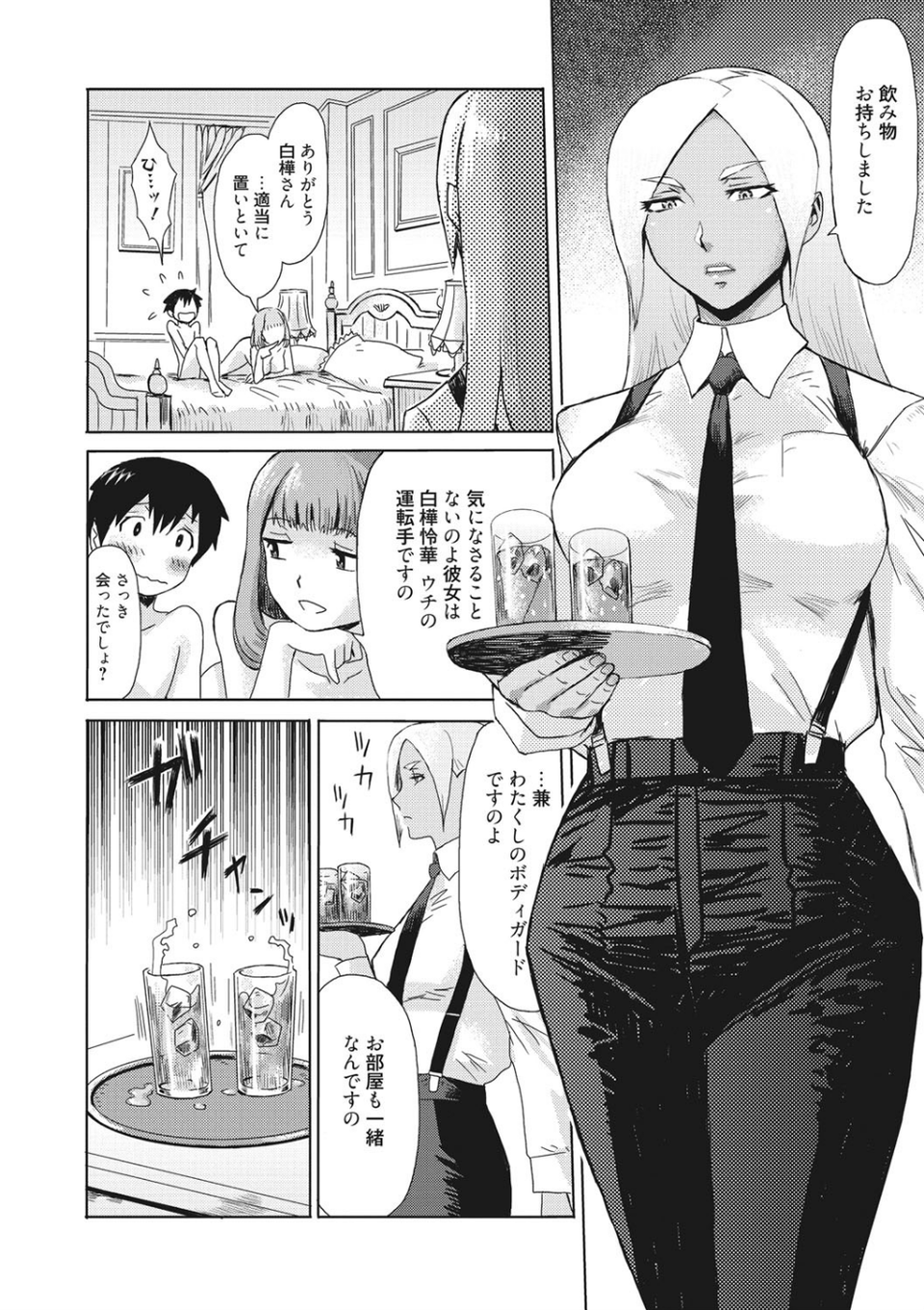 不機嫌な果実たち 9 ページ目