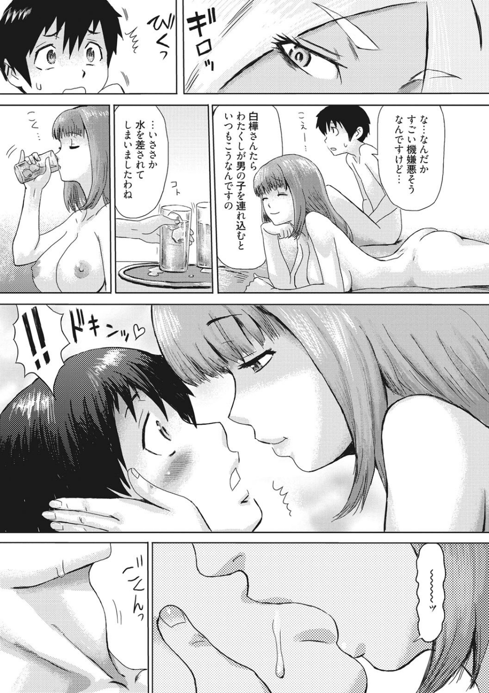 不機嫌な果実たち 10 ページ目