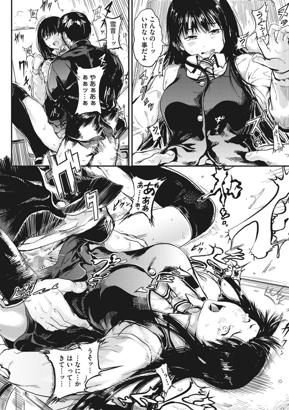 クロカミダラ 3 ページ目