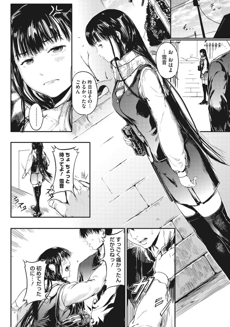 クロカミダラ 5 ページ目