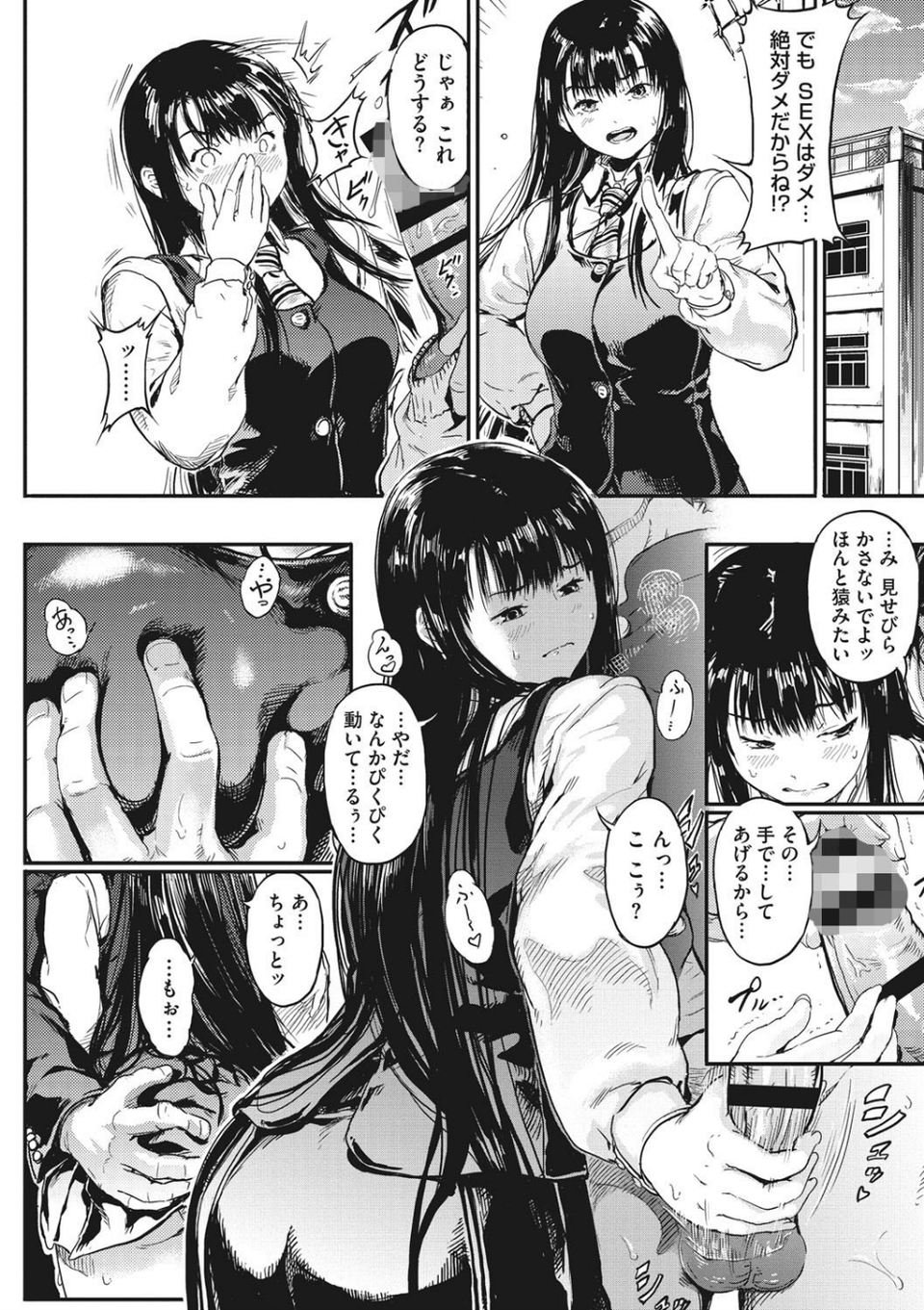クロカミダラ 7 ページ目