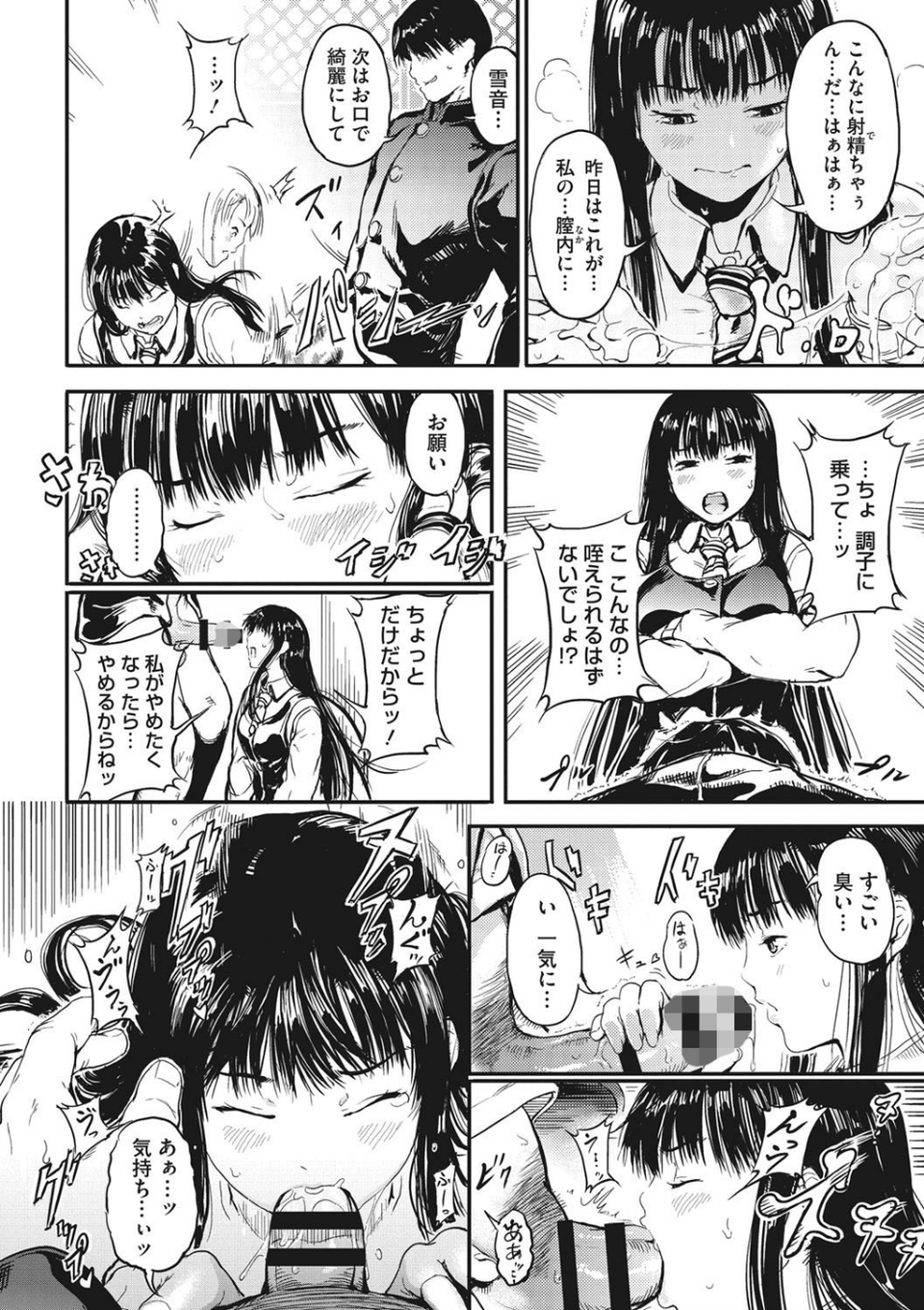 クロカミダラ 9 ページ目