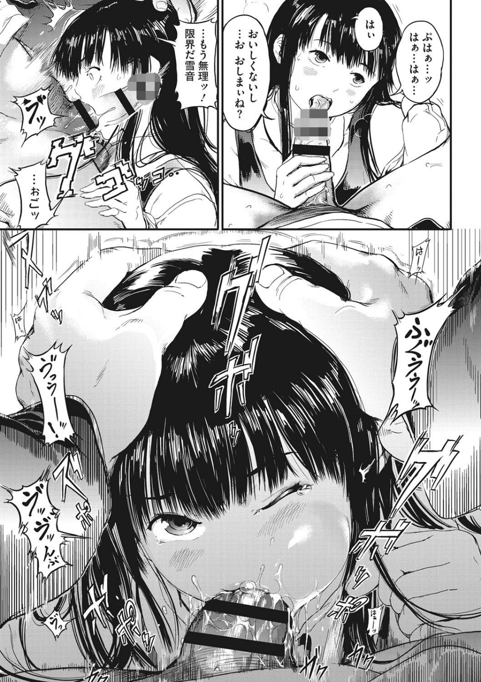 クロカミダラ 10 ページ目