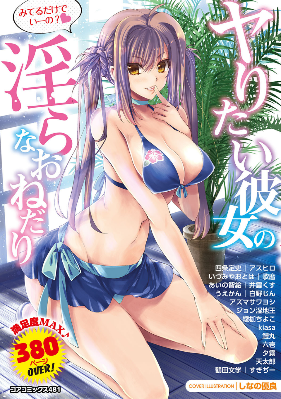 ヤりたい彼女の淫らなおねだり 1 ページ目