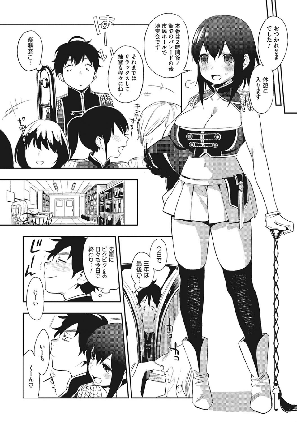 ヤりたい彼女の淫らなおねだり 3 ページ目