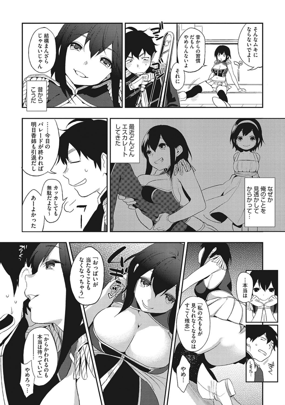 ヤりたい彼女の淫らなおねだり 5 ページ目
