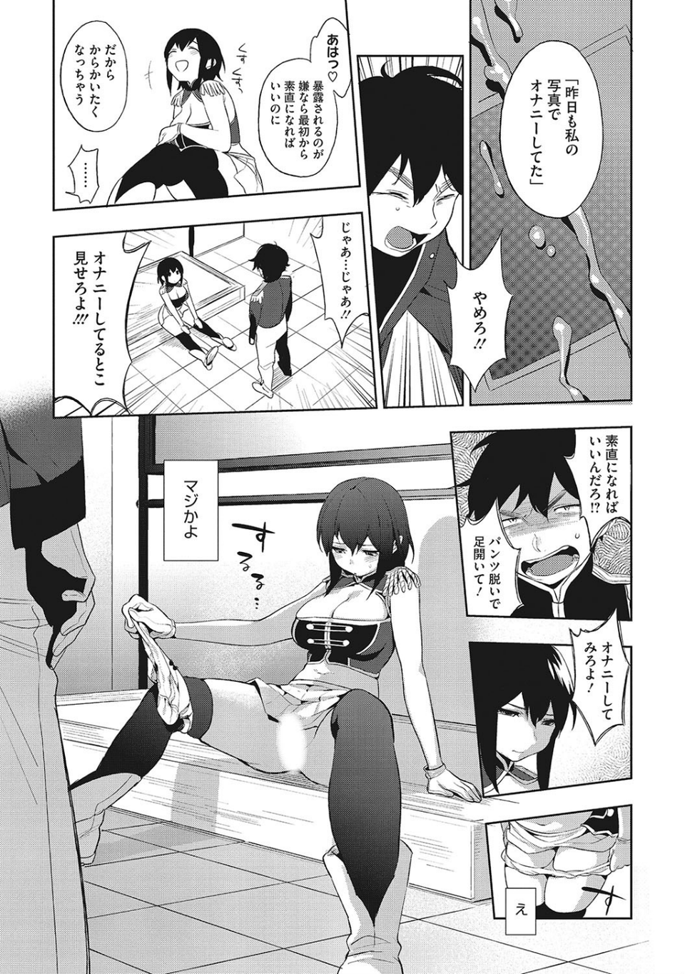 ヤりたい彼女の淫らなおねだり 6 ページ目