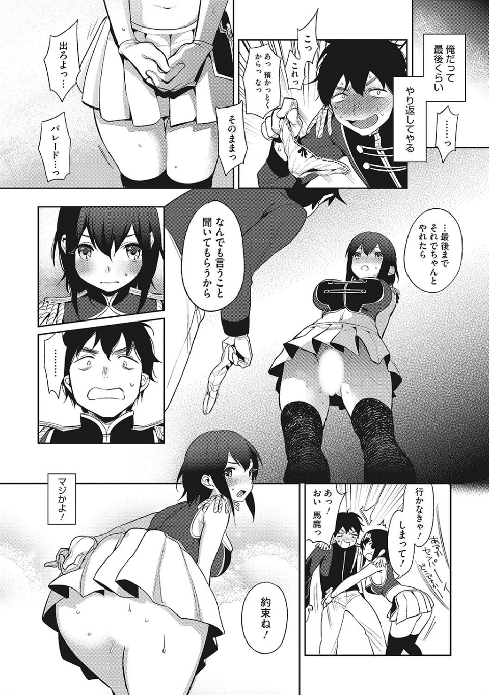 ヤりたい彼女の淫らなおねだり 9 ページ目