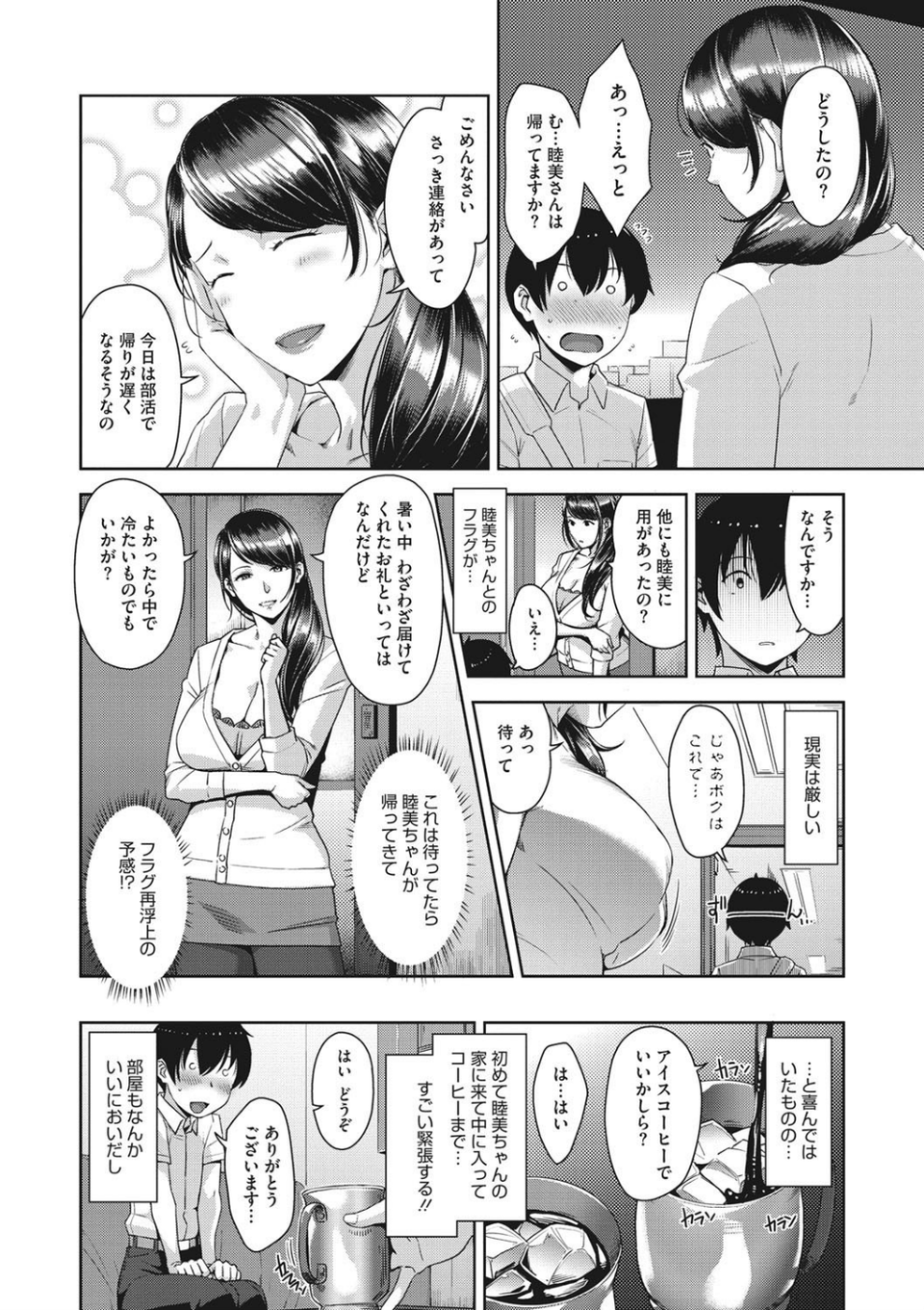 甘熟痴妻 4 ページ目