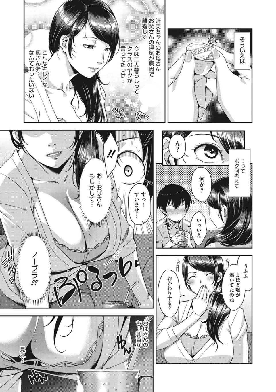 甘熟痴妻 5 ページ目