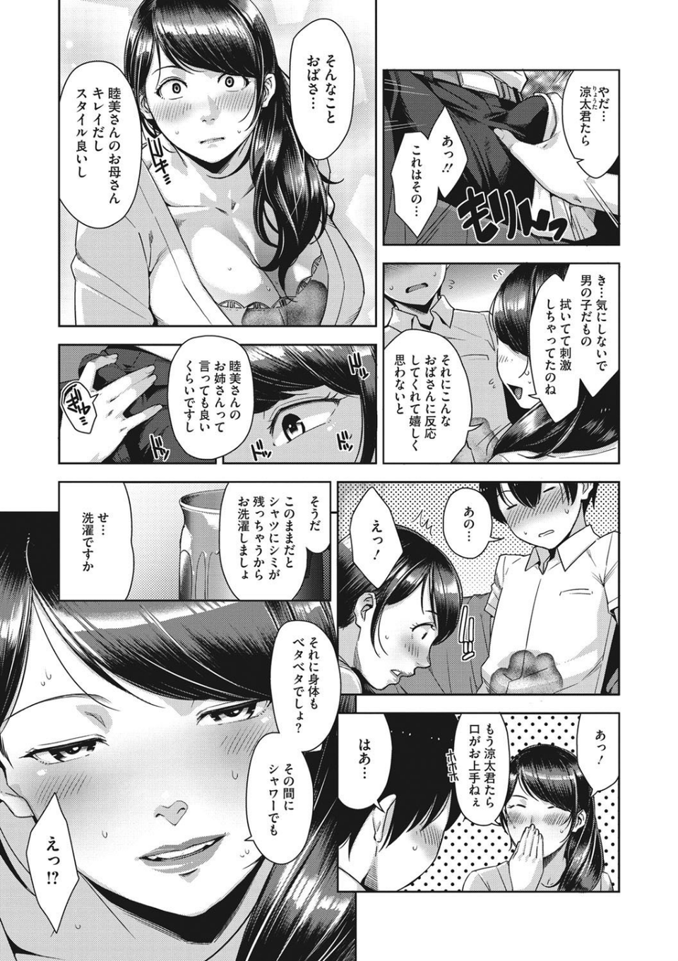 甘熟痴妻 7 ページ目