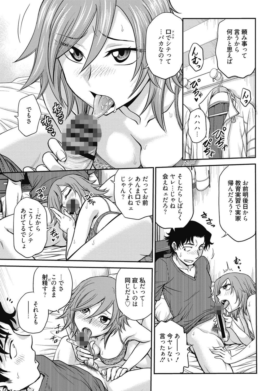 調教相談室 3 ページ目