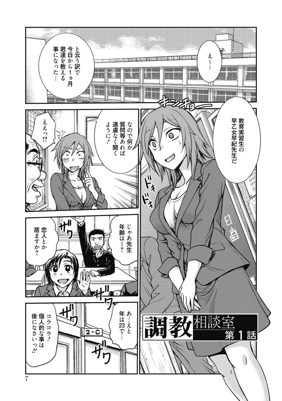 調教相談室 7 ページ目