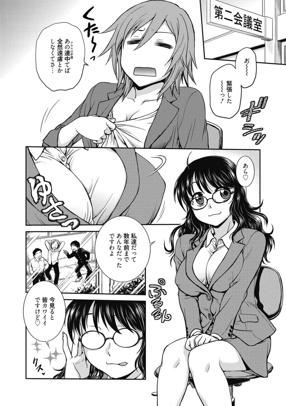 調教相談室 8 ページ目