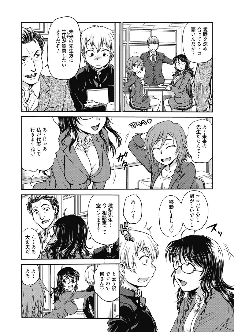 調教相談室 10 ページ目