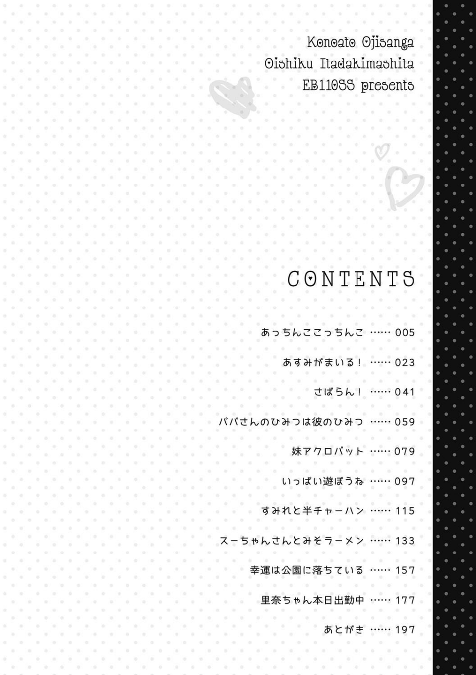 このあとオジサンがおいしくいただきました 4 ページ目