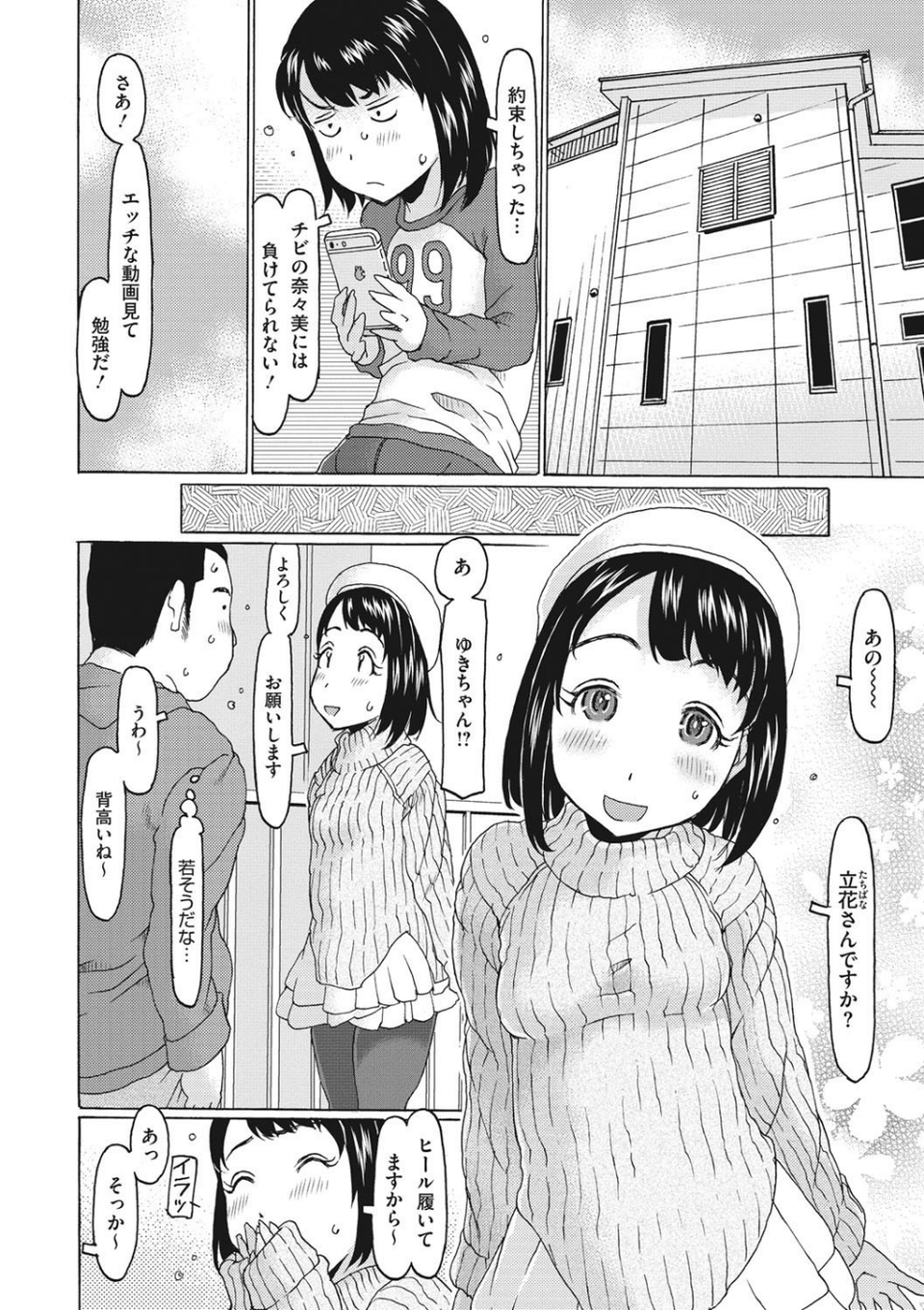 このあとオジサンがおいしくいただきました 6 ページ目