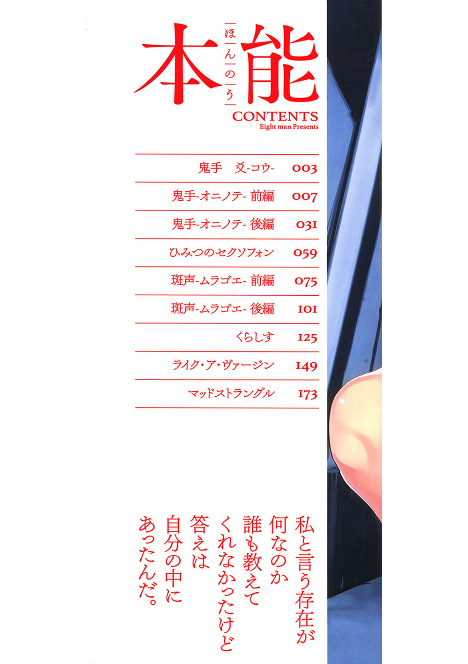 本能 2 ページ目