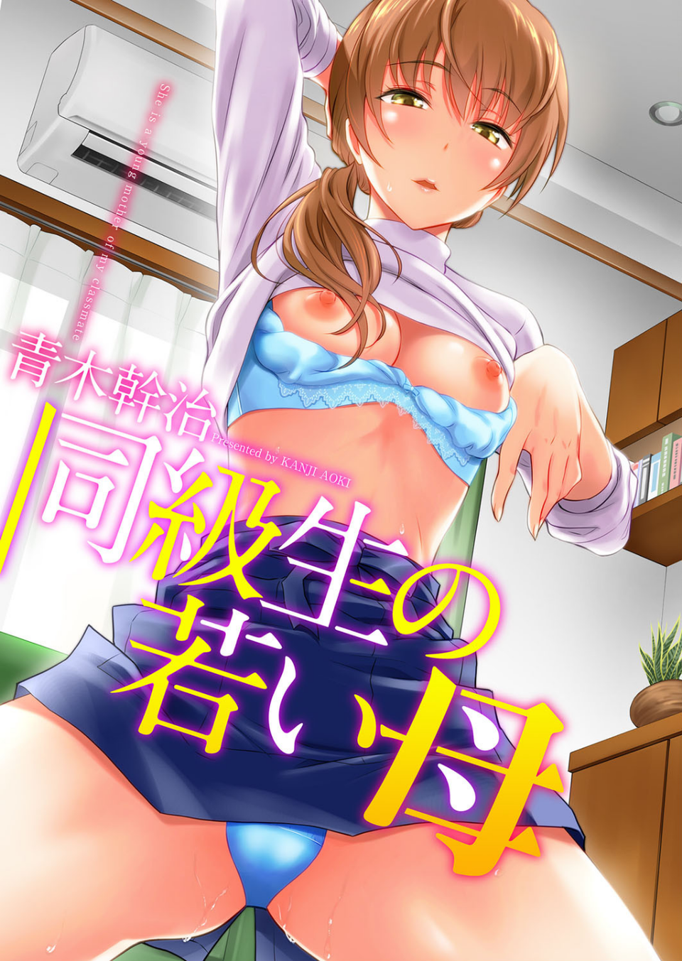 同級生の若い母 1 ページ目