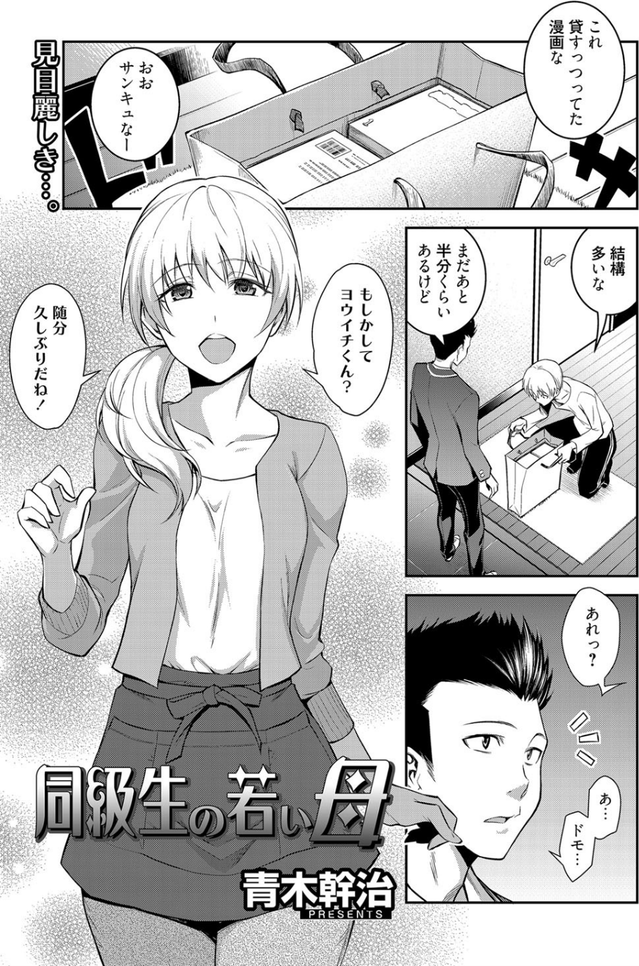同級生の若い母 3 ページ目