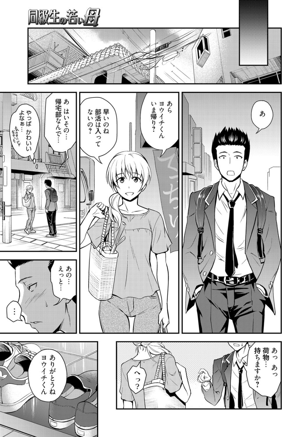 同級生の若い母 5 ページ目