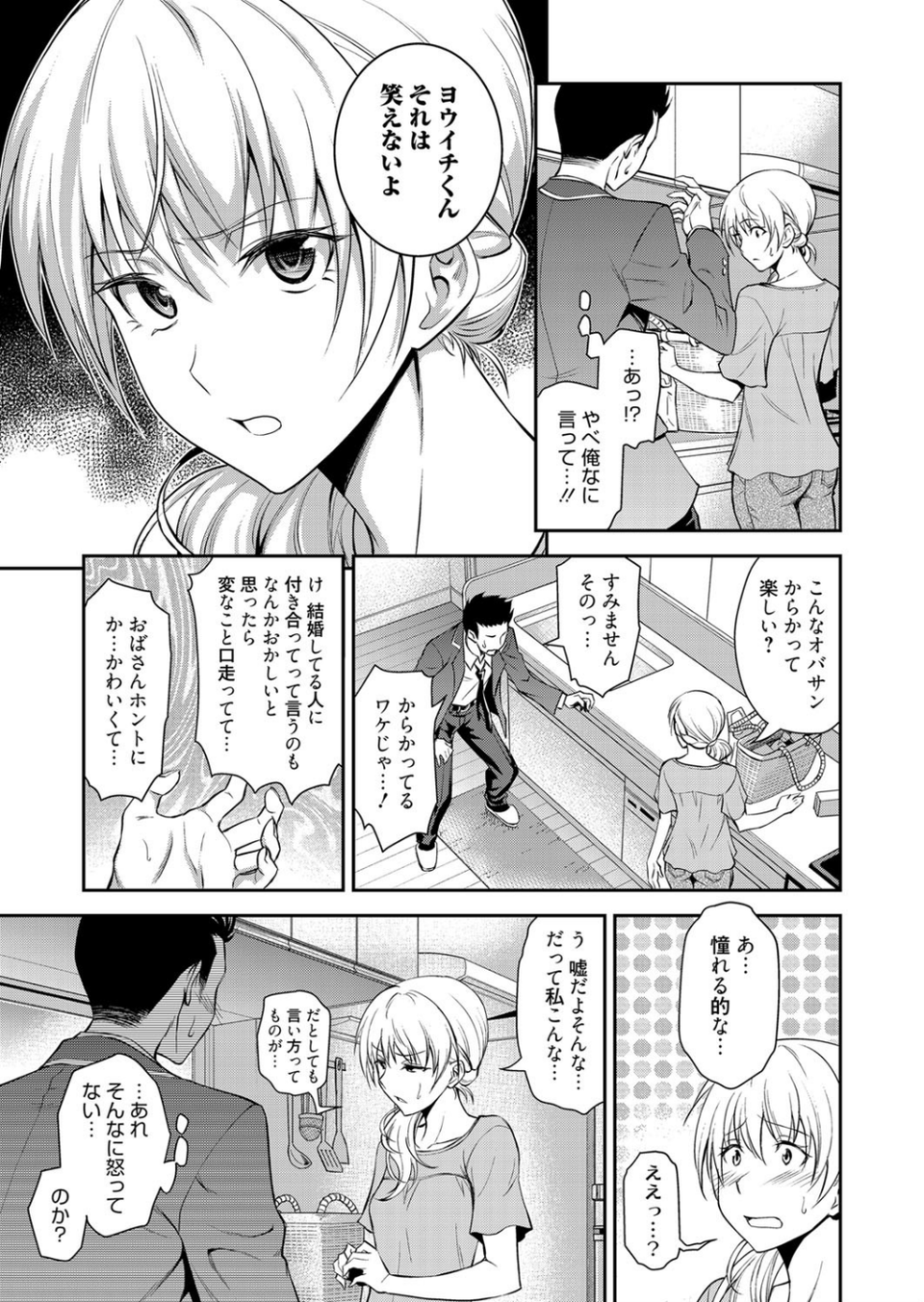 同級生の若い母 7 ページ目