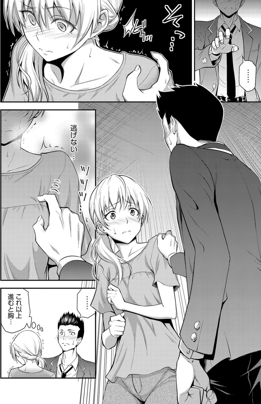 同級生の若い母 8 ページ目