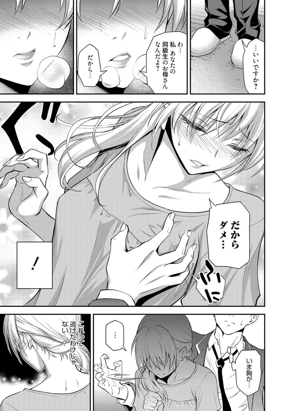 同級生の若い母 9 ページ目