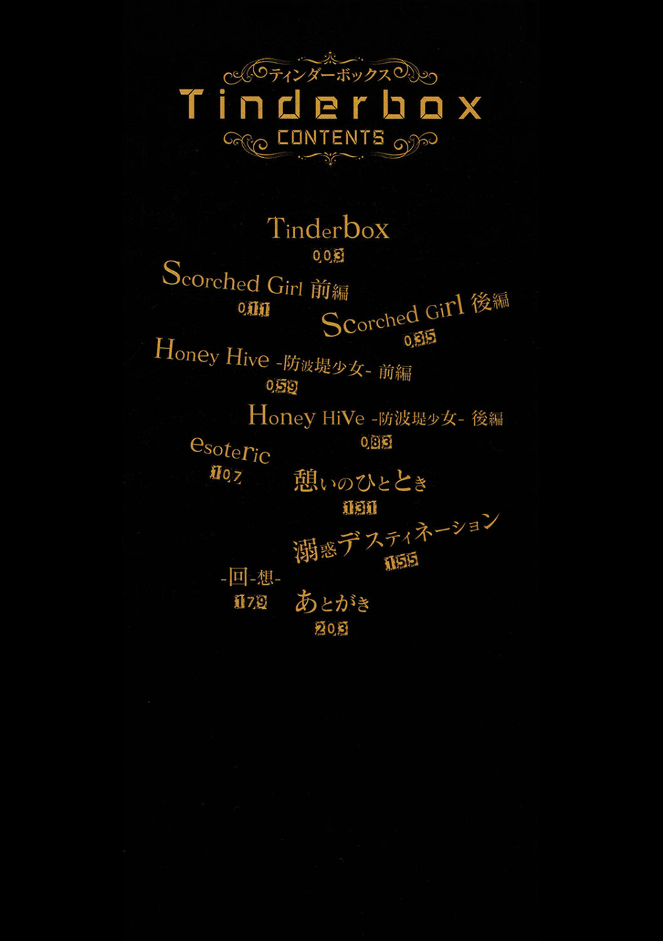 Tinderbox 2 ページ目