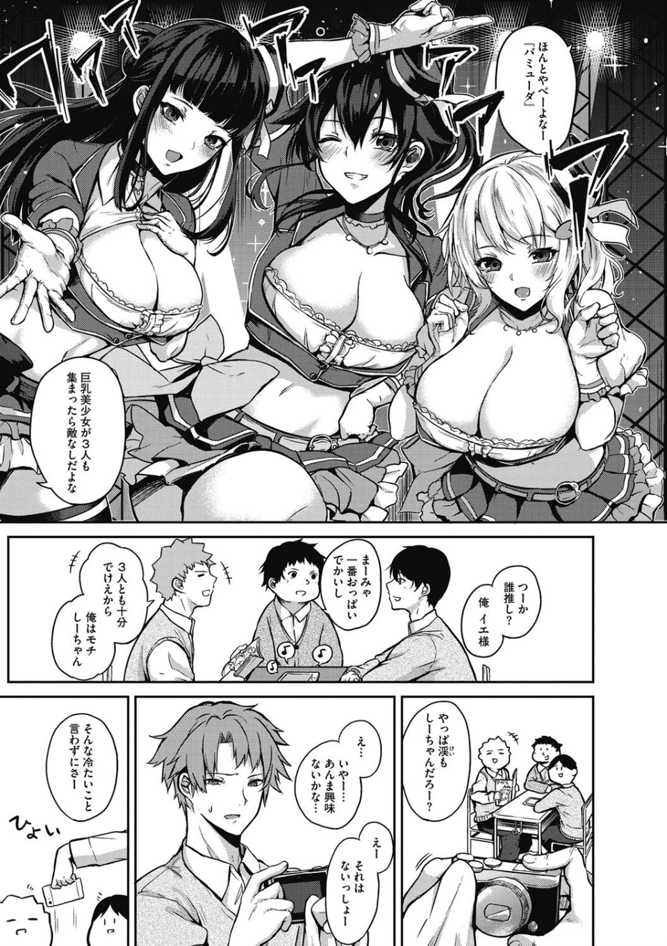 パイズリ 3 ページ目