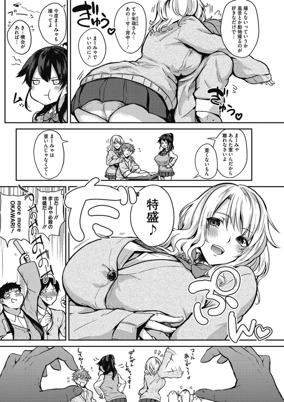 パイズリ 5 ページ目