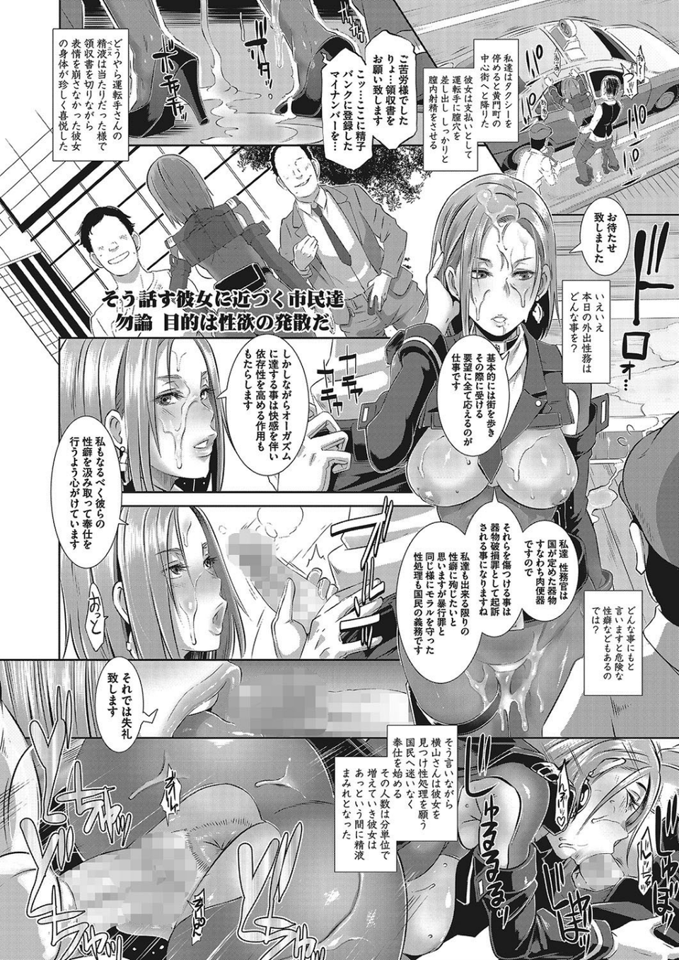 激録！性擦密着24時！ 10 ページ目