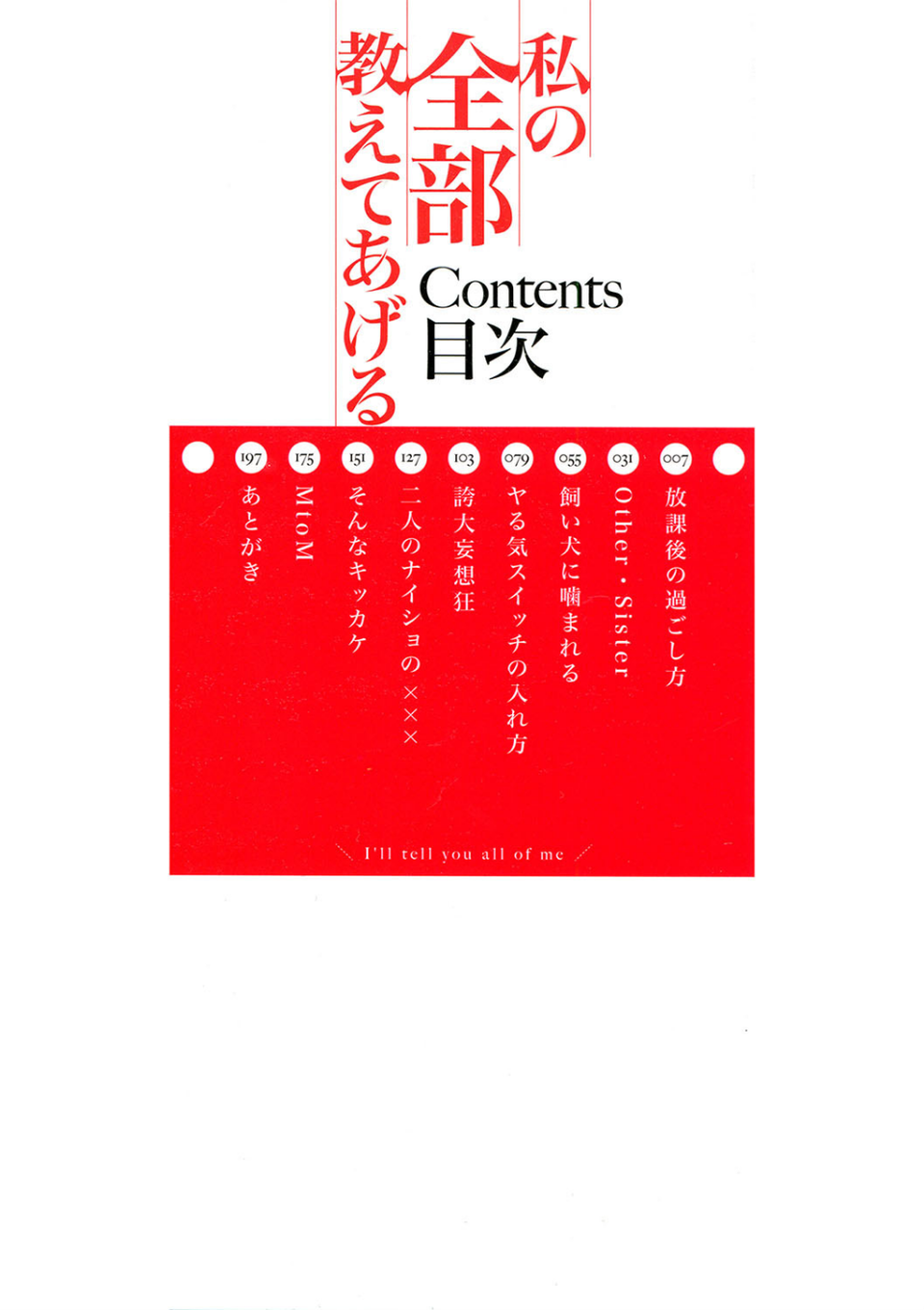 私の全部教えてあげる 2 ページ目
