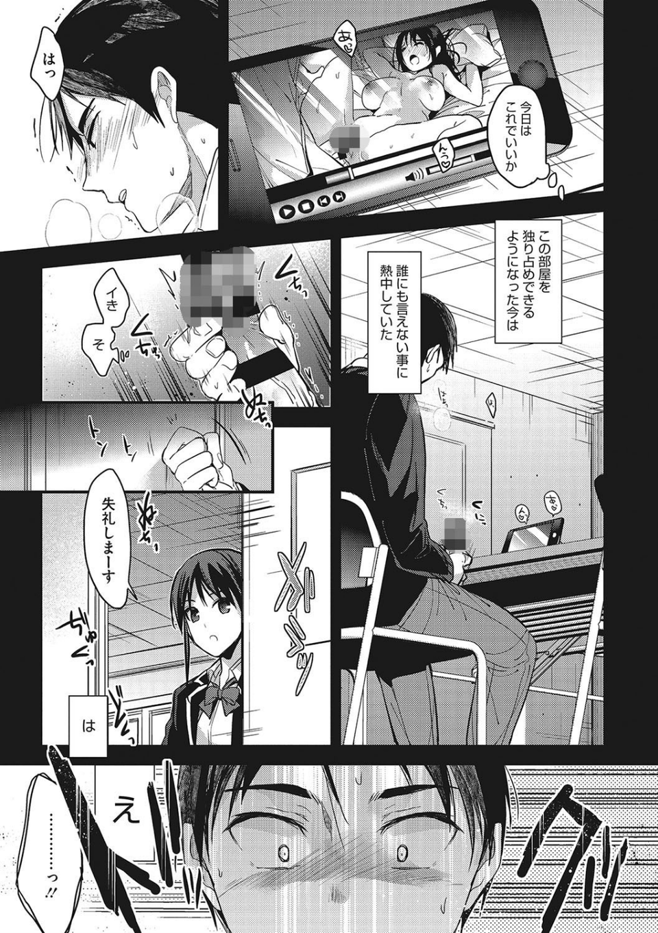 私の全部教えてあげる 7 ページ目