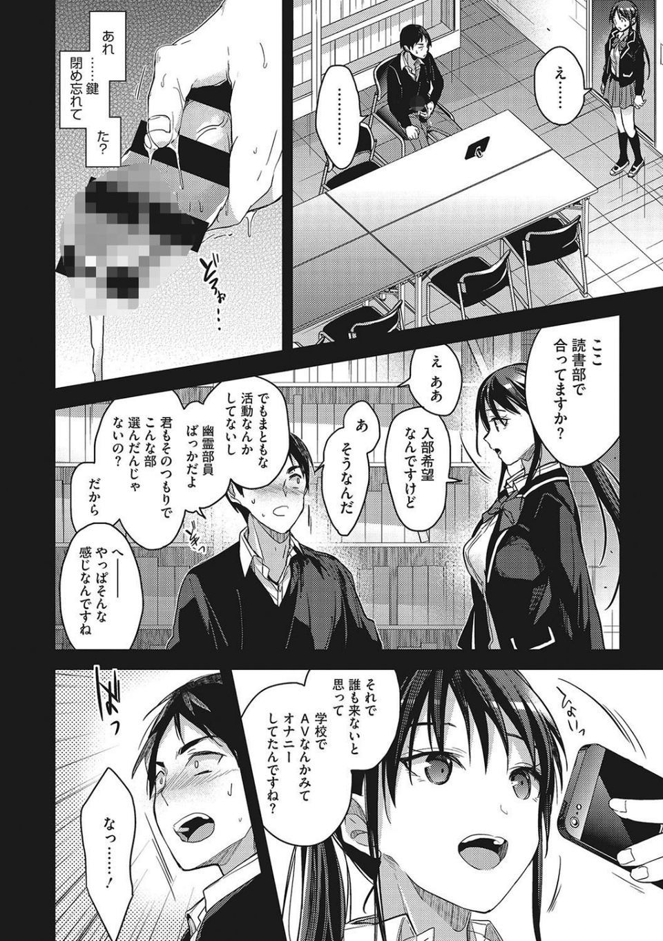私の全部教えてあげる 8 ページ目
