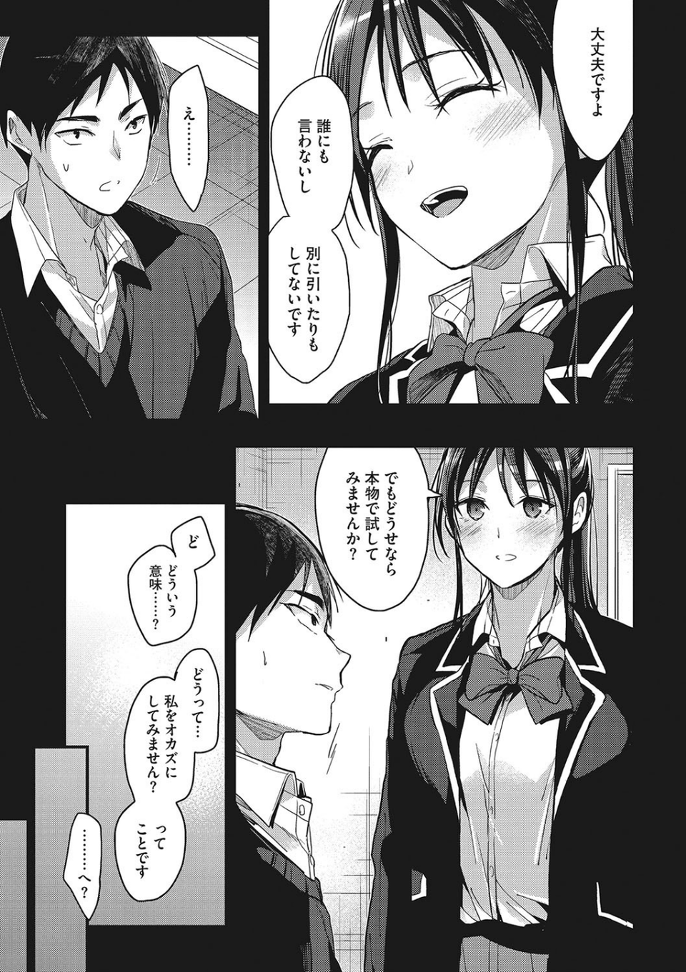 私の全部教えてあげる 9 ページ目