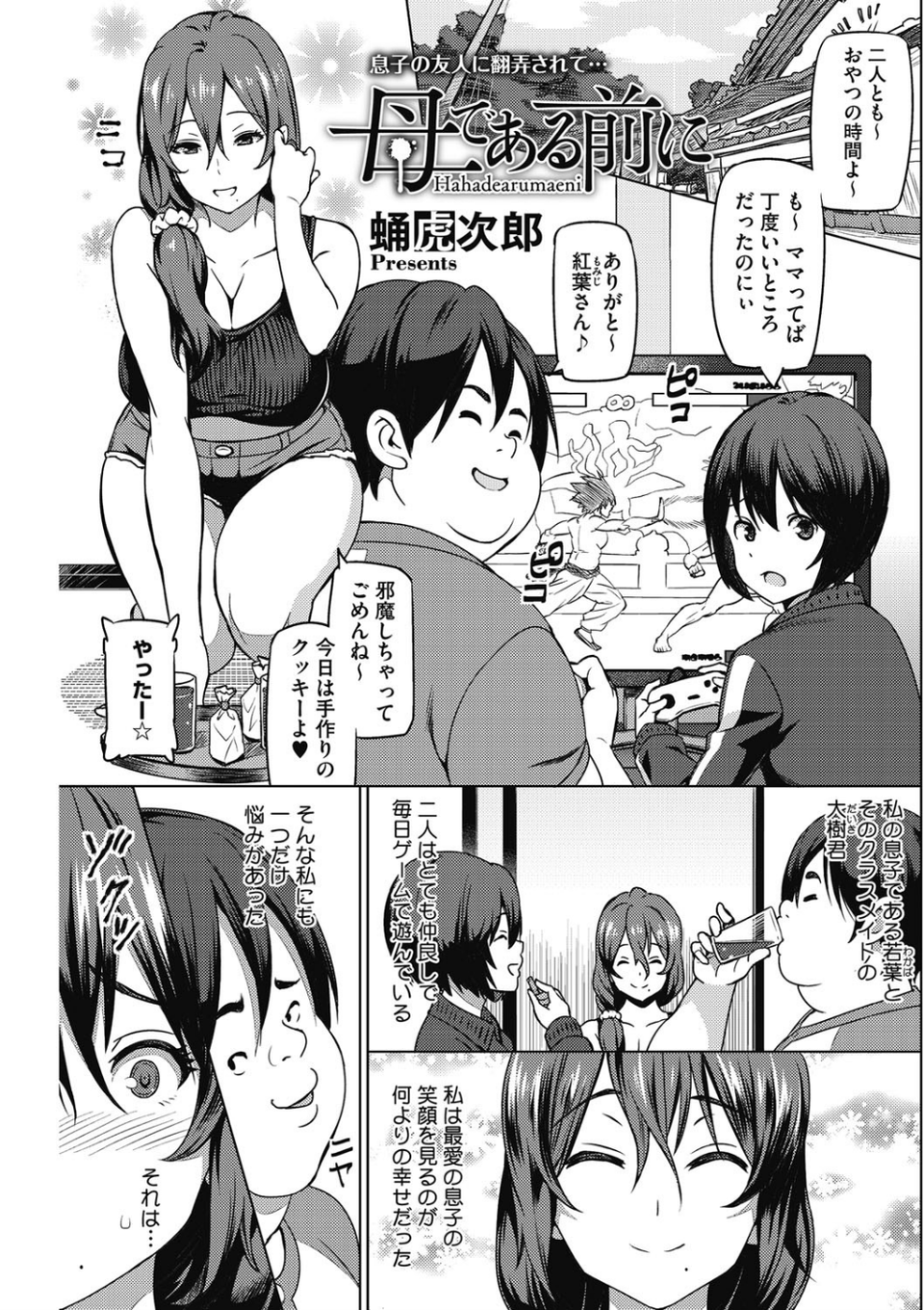 HENTAI女 3 ページ目