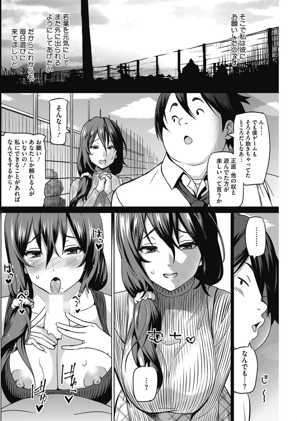 HENTAI女 8 ページ目