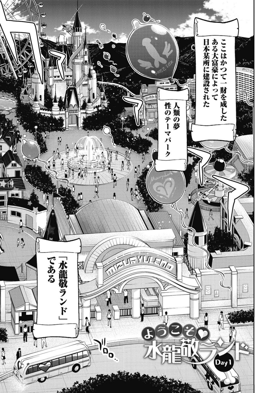 ようこそ 水龍敬ランド 5 ページ目