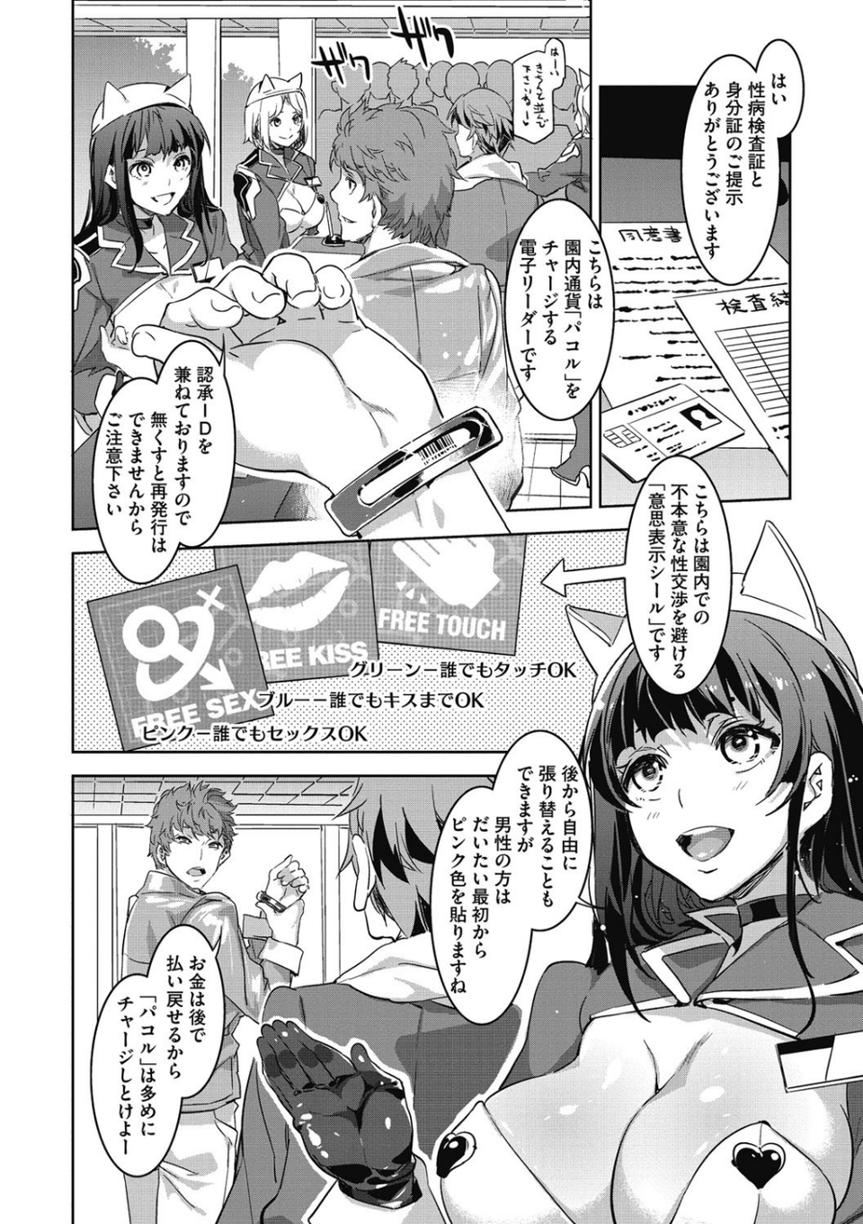 ようこそ 水龍敬ランド 10 ページ目