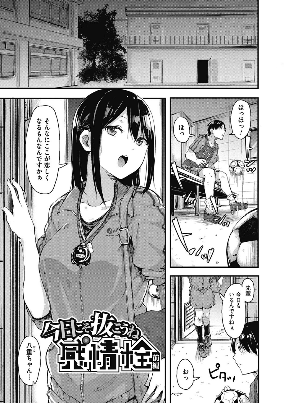 はだかのキモチ 3 ページ目