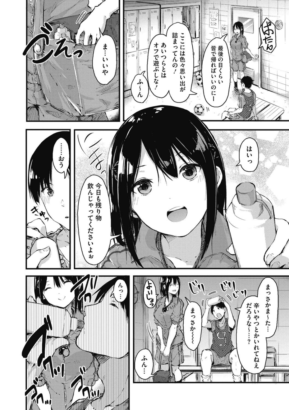 はだかのキモチ 4 ページ目