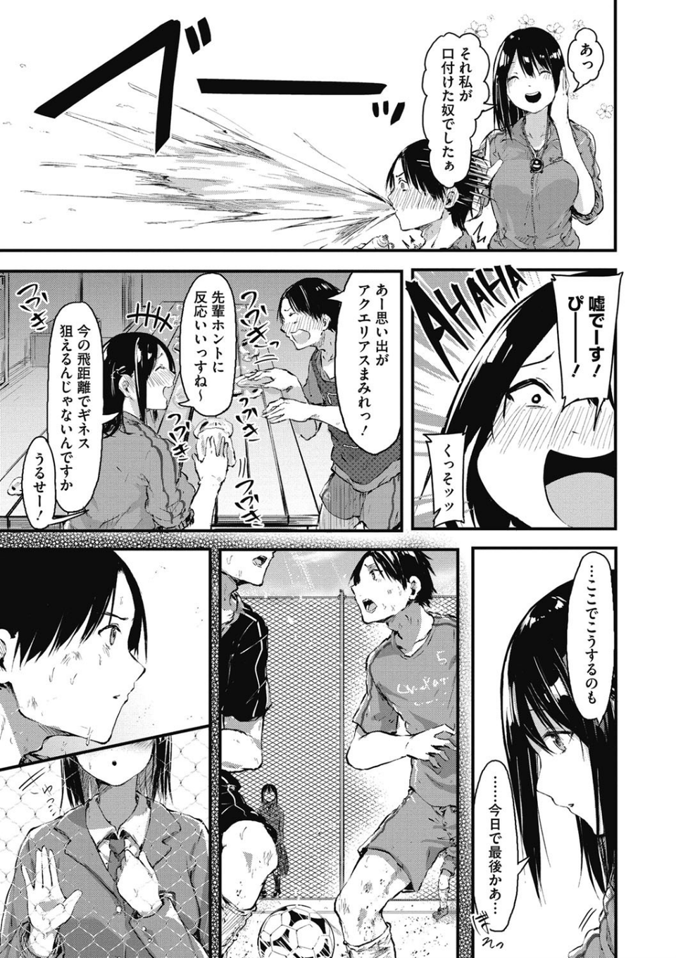 はだかのキモチ 5 ページ目