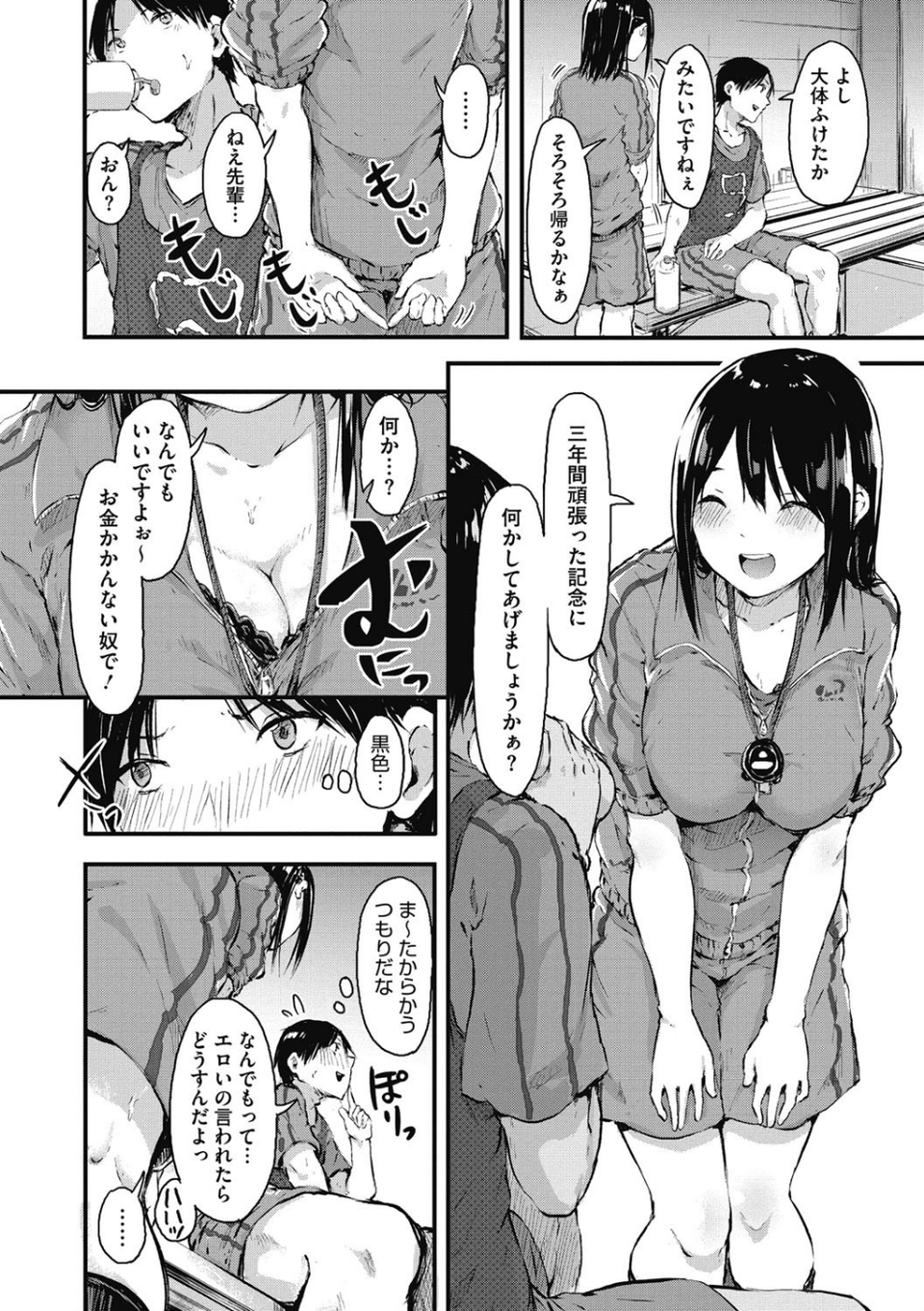 はだかのキモチ 6 ページ目