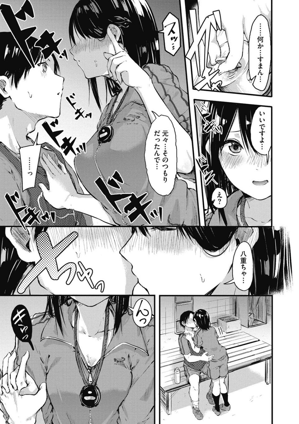 はだかのキモチ 7 ページ目