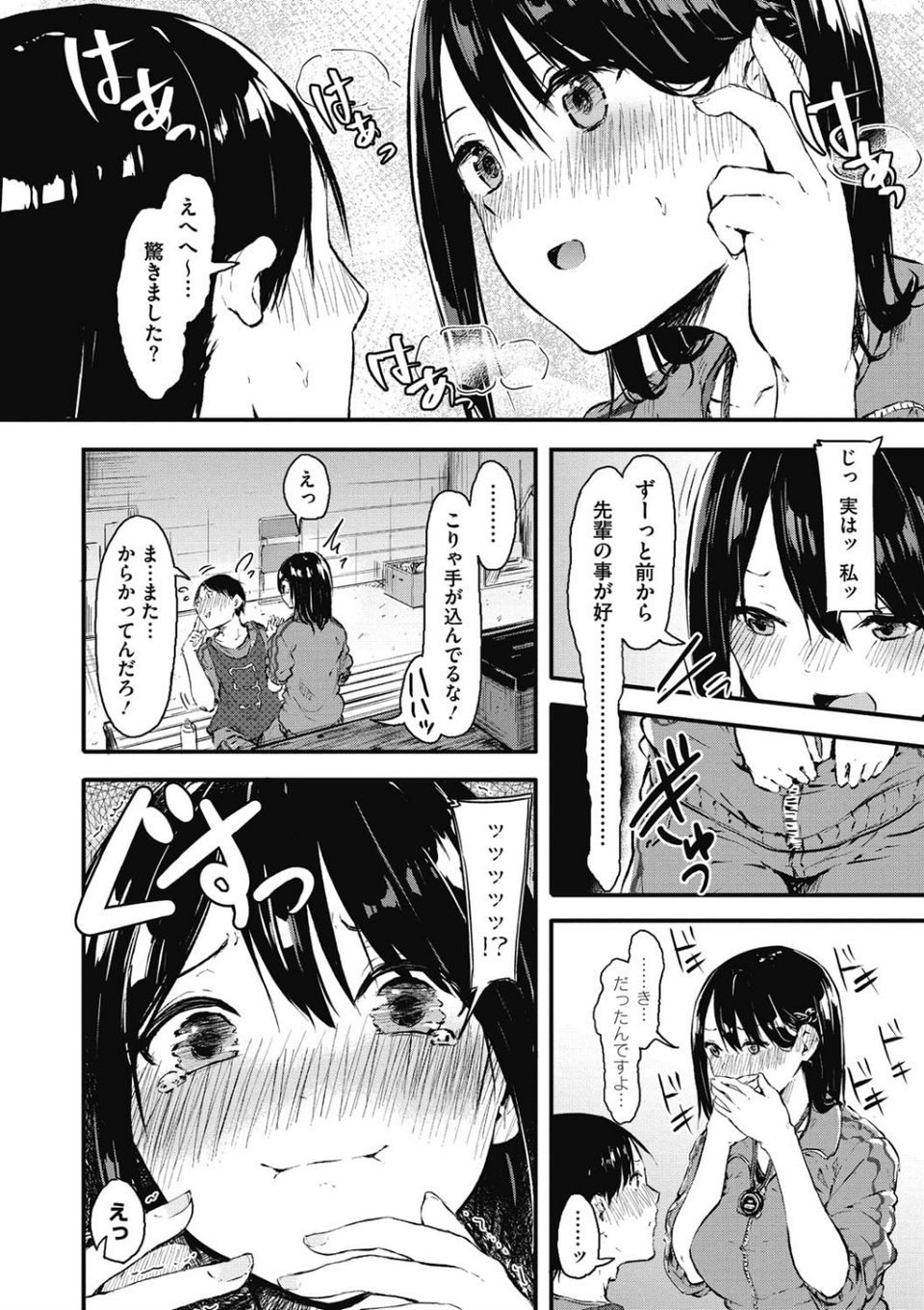 はだかのキモチ 8 ページ目