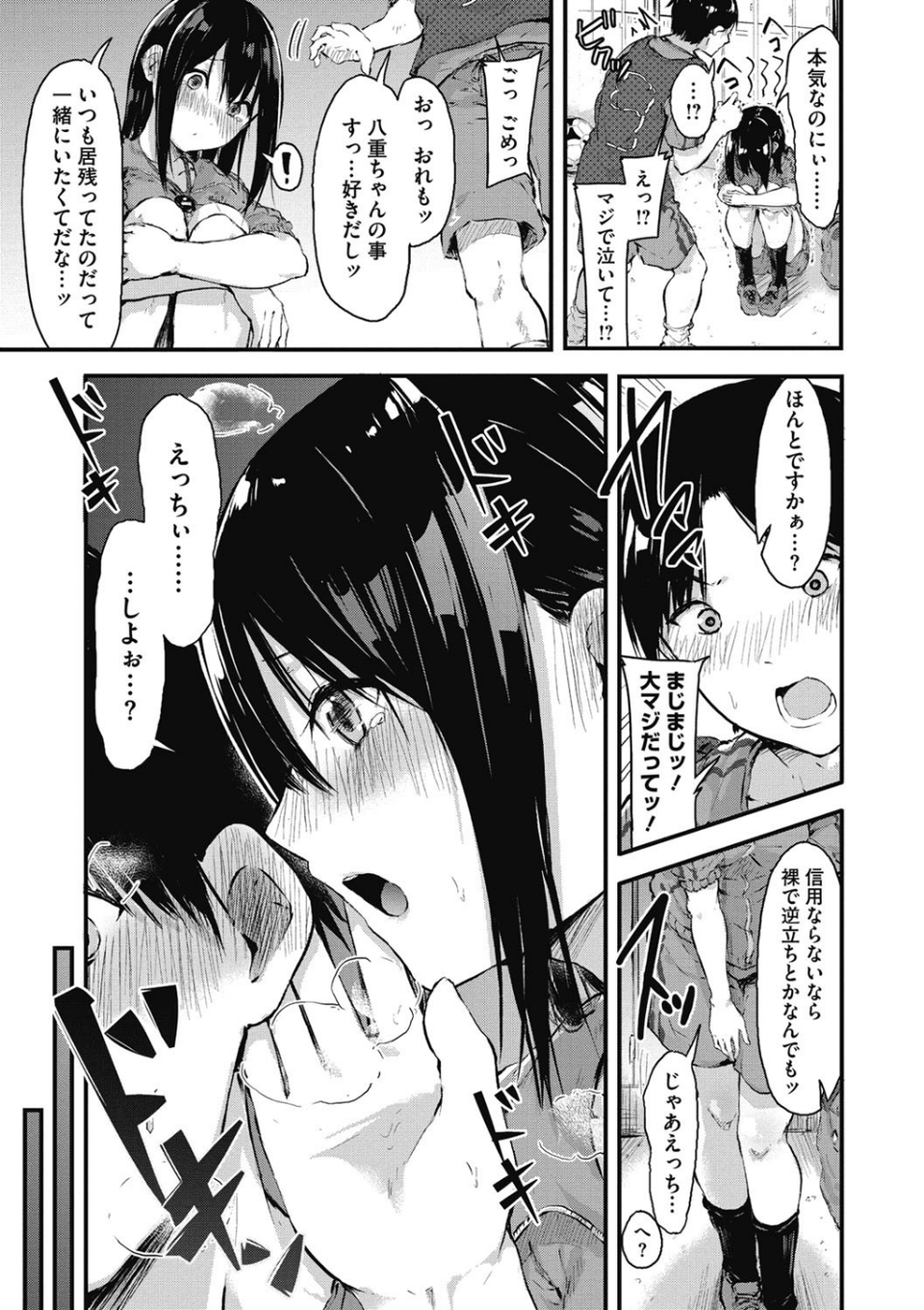 はだかのキモチ 9 ページ目